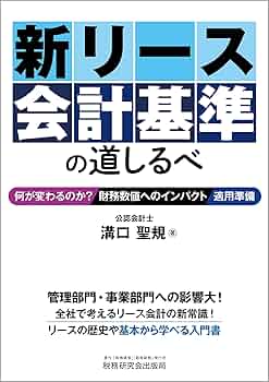（裁断済み）新リース会計基準のすべて 裁断済み）新リース会計基準のすべて - メルカリ